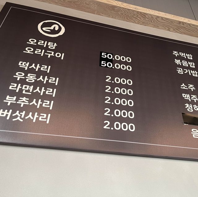 ❤️용인광주 오리고기 맛집 🦆미운오리❤️