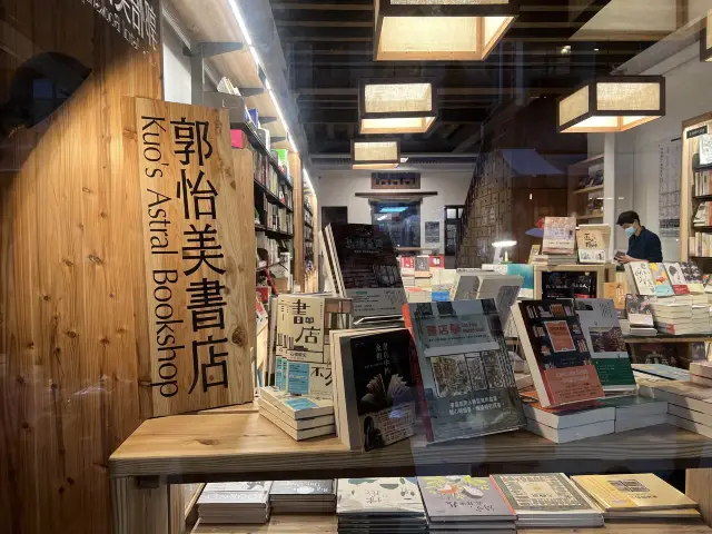 台北市大稻埕迪化街-郭怡美書店