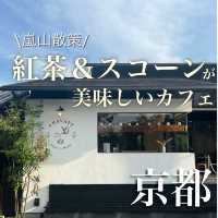 【京都・嵐山】紅茶とスコーンが美味しい嵐山のカフェ