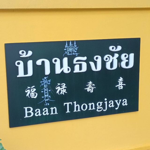 📍”บ้านธงชัย“ สถานที่ถ่ายทำละคร ย้อนรอยรัก 📍”บ้านธงชัย“ สถานที่ถ่ายทำละคร ย้อนรอยรัก