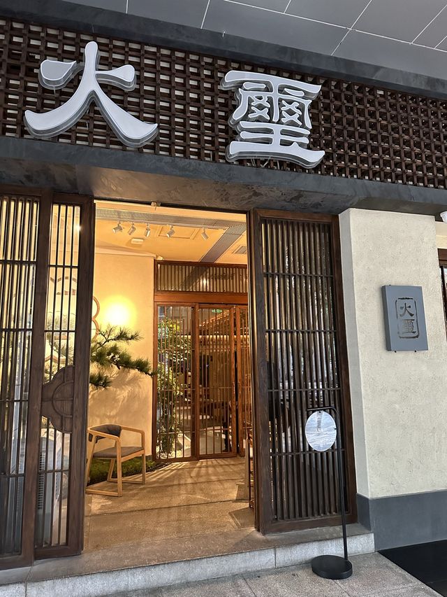 花膠雞火鍋一哥 | 頂級服務
