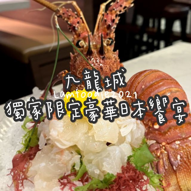 超讚肥厚龍蝦同壽司 期間限定！