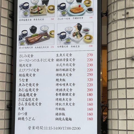 大和日本料理