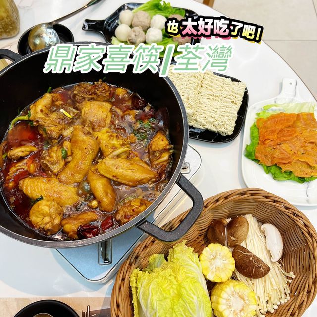 幸福雞煲🐔90分鐘無限添加
