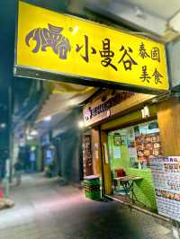 九龍城泰式美食