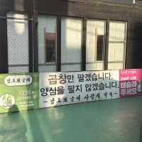 韓国:プチョン ˗ˏˋ コプチャン 남도뽀글이 ˎˊ˗