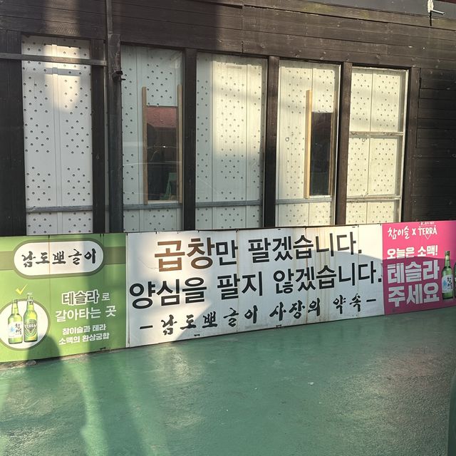 韓国:プチョン ˗ˏˋ コプチャン 남도뽀글이 ˎˊ˗
