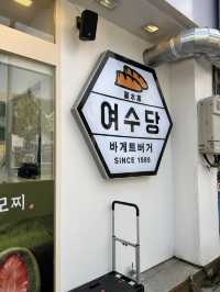 [전남/여수] 역시 유명한 곳은 이유가,, “여수당”