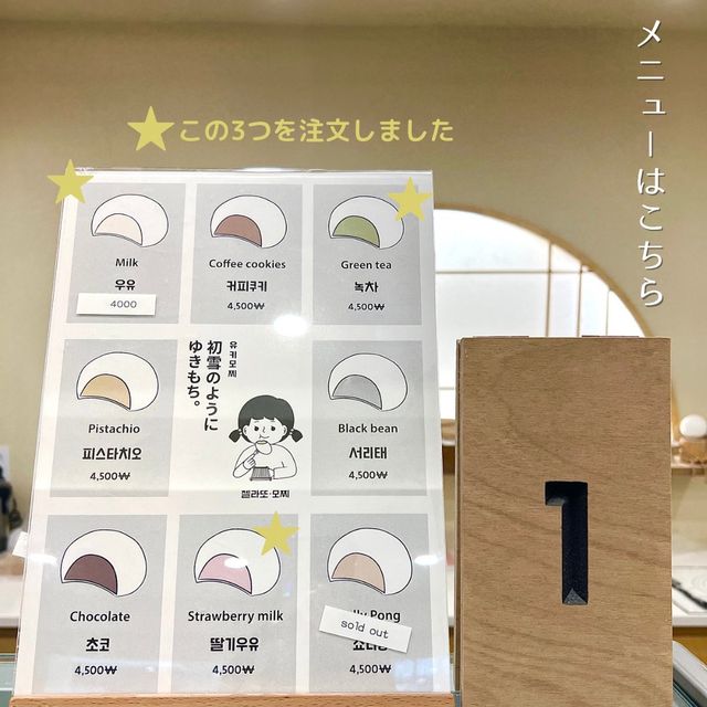 【ソウル・弘大】モチモチのお餅のジェラートが食べれる店