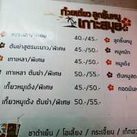 ก๋วยเตี๋ยวลูกชิ้นหมู เกาะสมุย ร้านอร่อยเมืองปากน้ำ