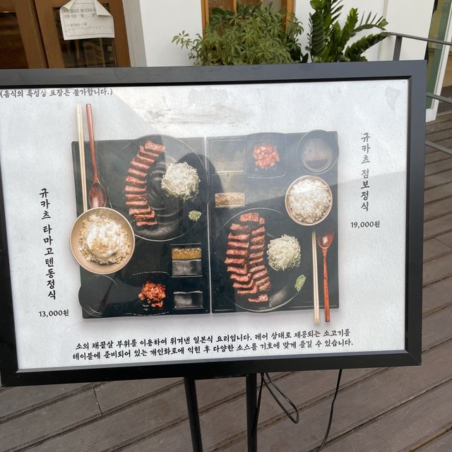 일본 추억에 잠길 수 있는 둔산동 규카츠정