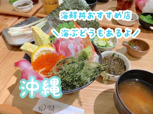 【沖縄】地魚にこだわった沖縄料理店で絶品海鮮ごはん♡