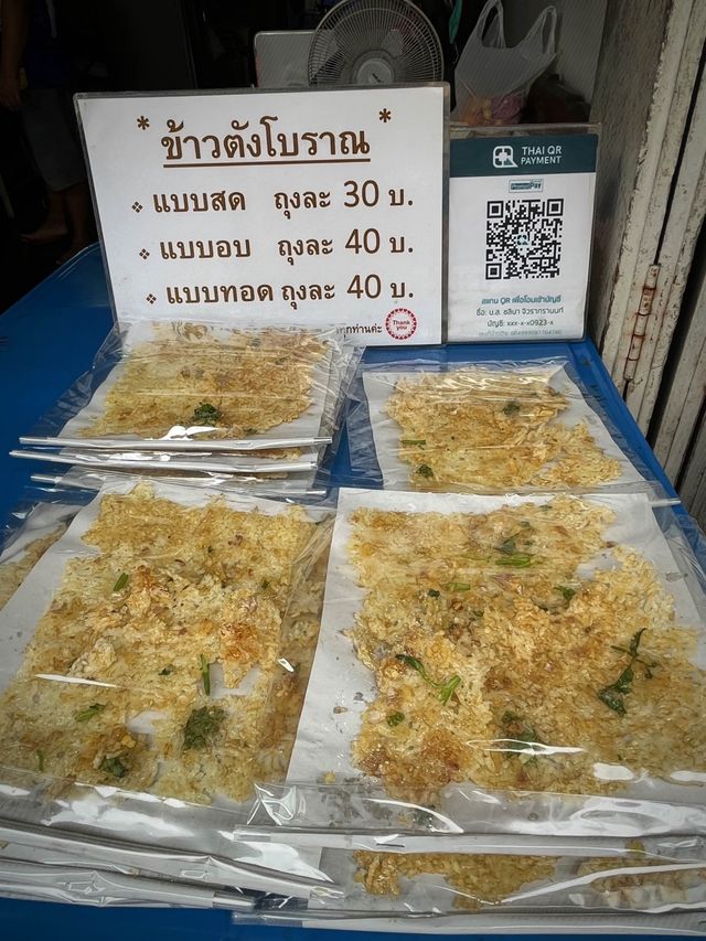 ร้านข้าวตังโบราณ หอม กรอบ อร่อย ที่ชุมชนริมน้ำฯ