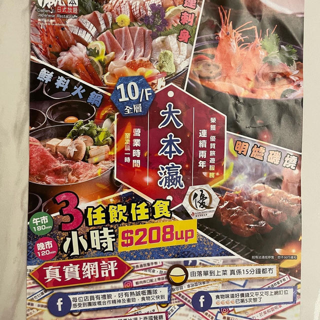 平靚正嘅放題