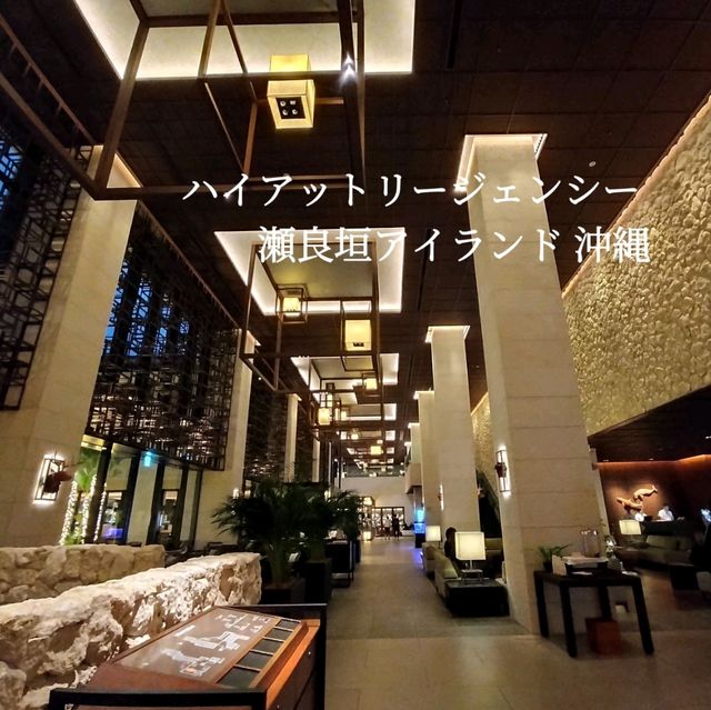 ハイアットリージェンシー 瀬良垣アイランド 沖縄