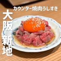 【大阪 新地】デートにオススメ‼︎カウンター焼肉🐮