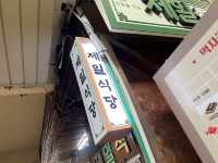 진주중앙시장 육회비빔밥 맛집