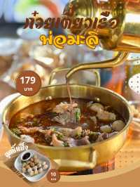 จัดจ้านย่านพระราม2 ก๋วยเตี๋ยวเรือ พ่อมะลิ