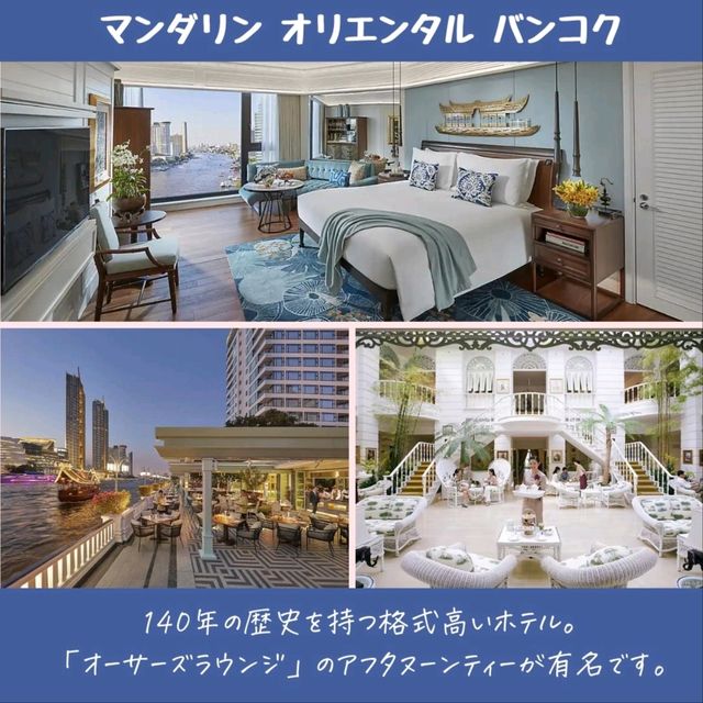 【バンコク】高級ホテルがたくさん！リバーサイドのホテル