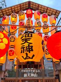 【油天神山/祇園祭】菅原道真を祀る山