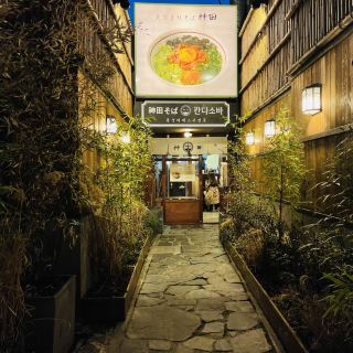 대학로에서 저녁먹고 산책하며 서울 야경보기!🌃