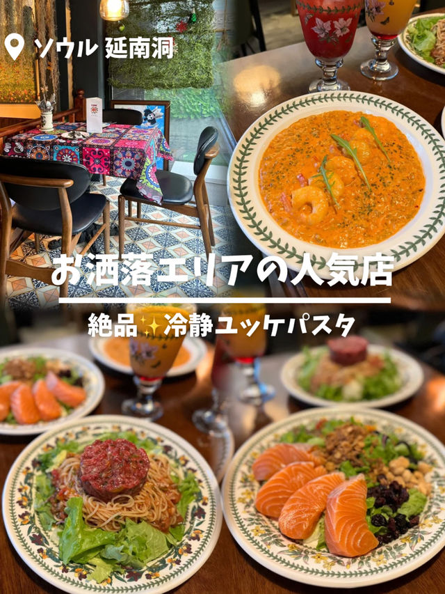 【韓国旅行】 ホットプレイス延南洞の高評価ユッケパスタ
