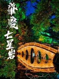 【免費夜遊】七星岩暑期特優惠，夢幻夜景等你來！