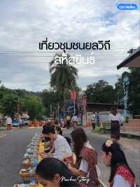 สหสขันธ์   นุ่งซิ่น นั่งสาด ตักบาตรพระ 9 วัด