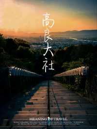  【福岡】小眾旅行地俯瞰城市景色的神社