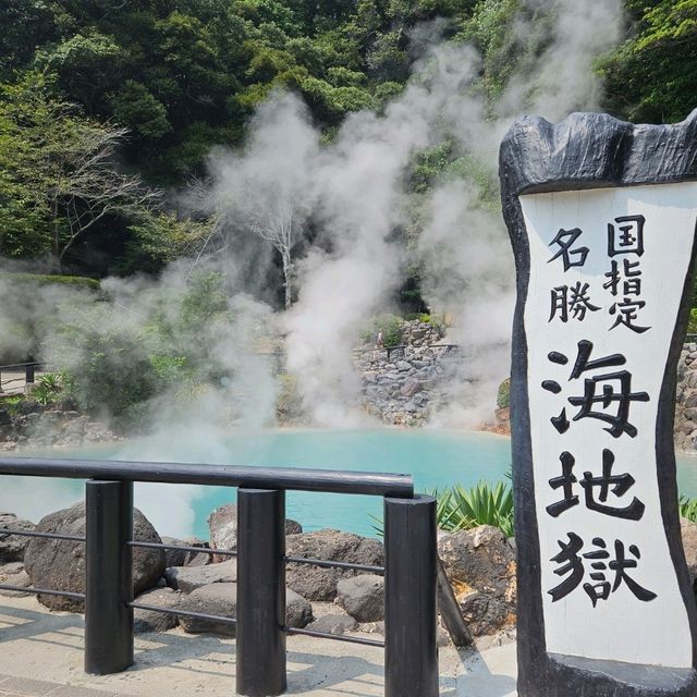 海地獄