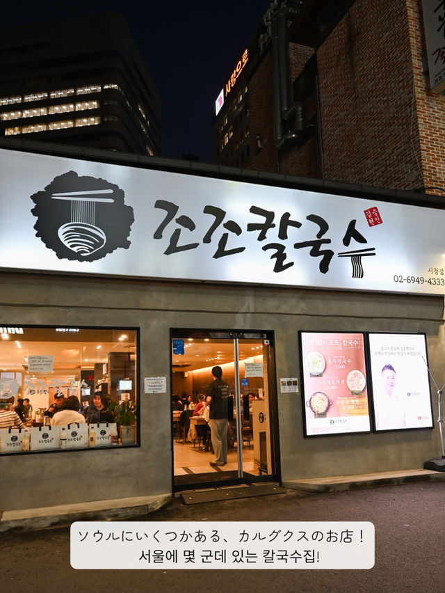 【 市庁 / ソウル 】人気のデカすぎるカルグクスと海鮮チヂミを食べてきた！