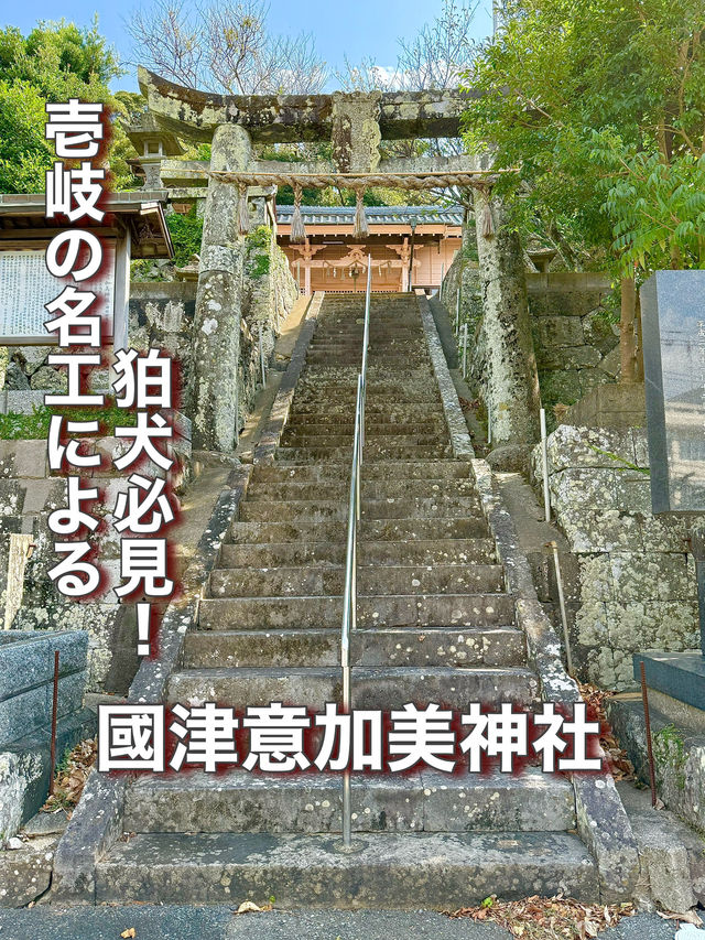 【長崎県】壱岐の名工による狛犬必見！