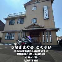 うなぎまぐろ とくすい