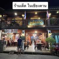 🍽️ลุกโภชนา ถนนคนเดินเชียงคาน