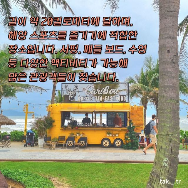 베트남 다낭 미케비치의 트립모먼트🇻🇳✈️