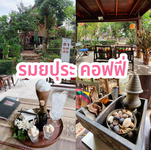 รมยปุระ คอฟฟี่ 