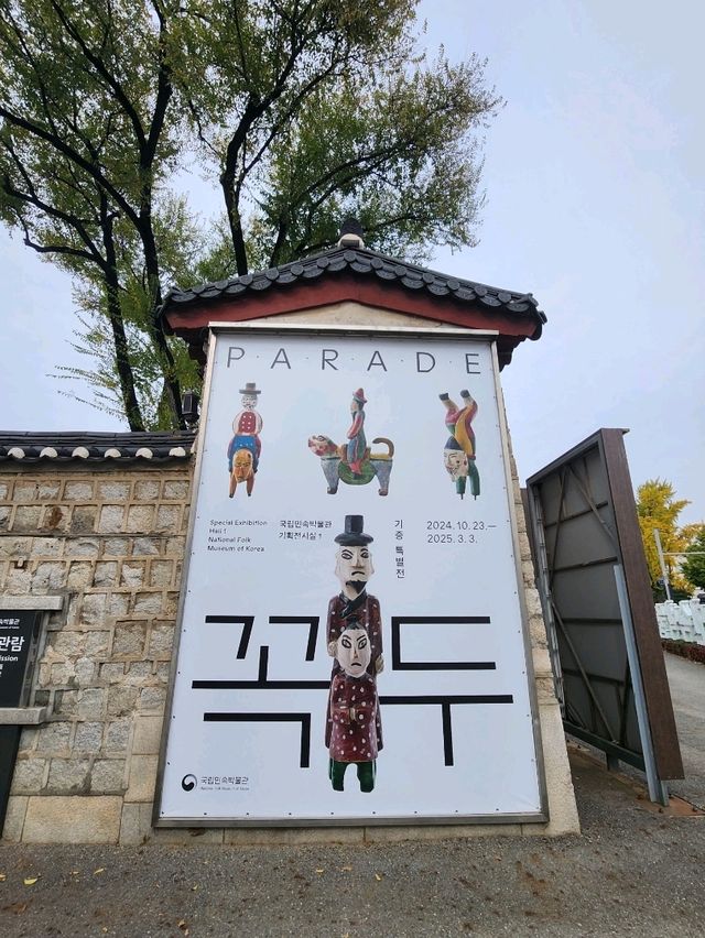 다양한 전시가 펼쳐지는 국가운영 서울 국립박물관☺️