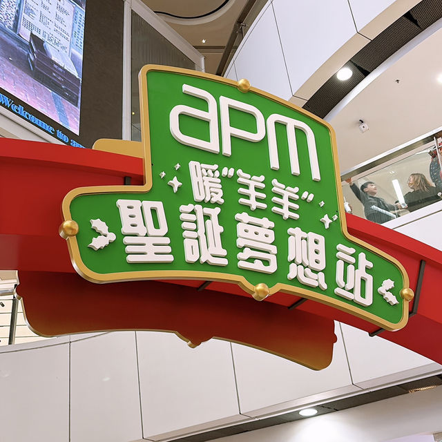 🎏香港觀塘apm「暖“羊羊”聖誕夢想站」🚂冬日列車準備就緒🎄