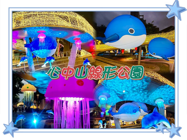 心中山線形公園-融合藝術與科技，創造繽紛夢幻海底世界