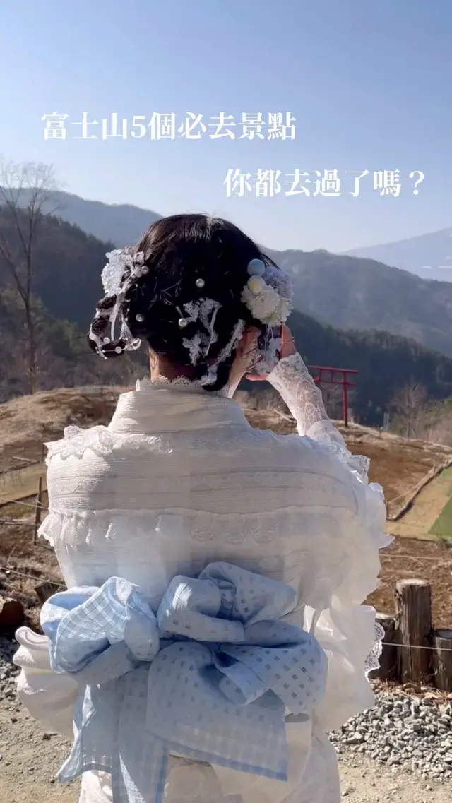 \富士山5個必去景點/