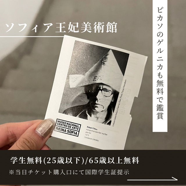 【スペイン】学生さん必見！！スペイン観光地お得情報✨