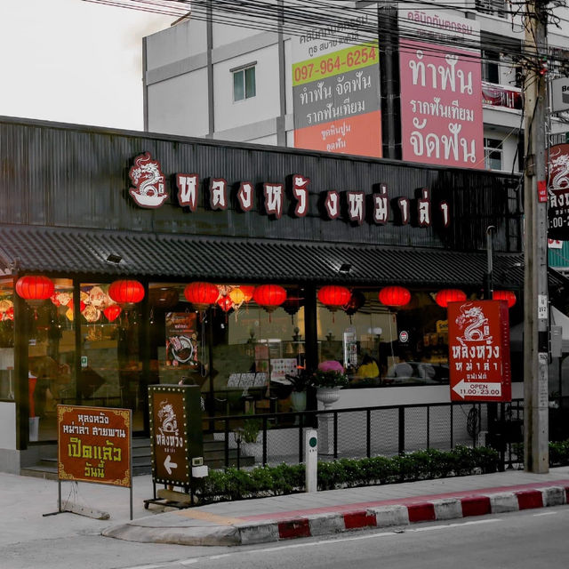 หลงหวัง หม่าล่า