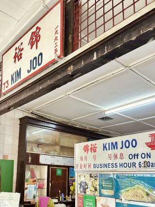 Kim Joo - A Hidden Gem in Kuching
