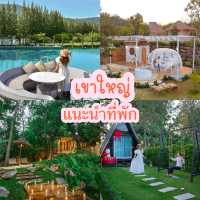 แนะนำที่พักเขาใหญ่