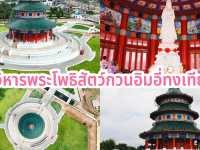 ไหว้พระ 5 วัด เมืองปราจีนบุรี