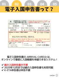 【韓国最新情報】入国カード不要⁉️