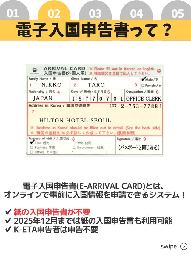 【韓国最新情報】入国カード不要⁉️