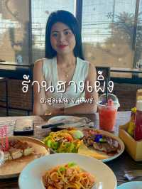 อิ่มอร่อยกันที่ร้านฮางเผิ้ง 🐝