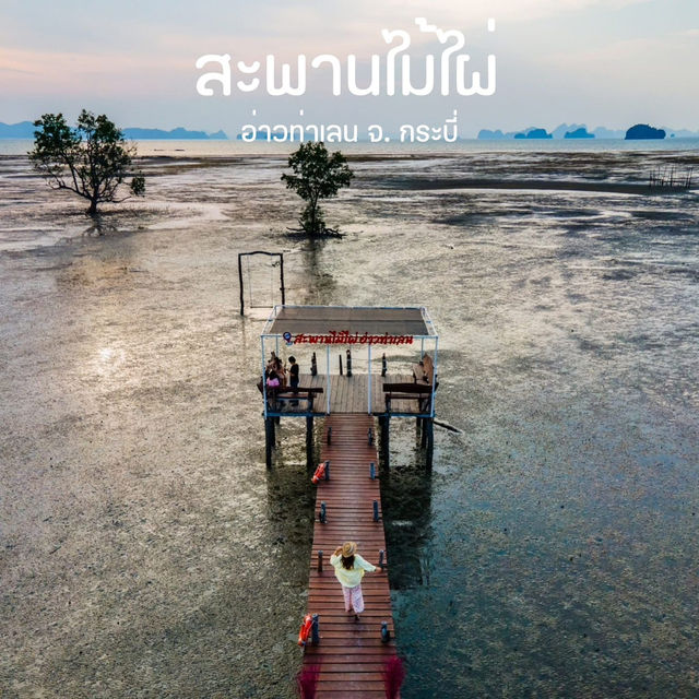 สะพานไม้อ่าวท่าเลน 