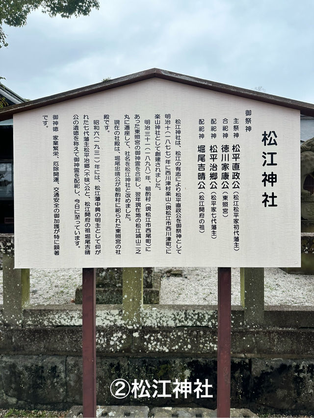 松江城山公園